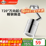 箭牌（ARROW） 【焕新补贴】水龙头精铜起泡器防溅厨房通用万向旋转过滤出水嘴 AE5978【720°万向起泡器】