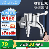 九牧（JOMOO）洗衣机角阀龙头水嘴不锈钢4分卡扣双控出水78016-991/1C-1