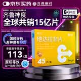【神度】他达拉非片 5mg*15片/板*3板/盒