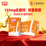 燕塘 高钙牛奶饮品 250ml*16盒 高钙135mg/100ml 早餐奶 牛奶整箱