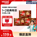 雀巢（Nestle）1+2特浓低糖*速溶咖啡三合一冲调饮品30条*3盒