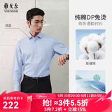 雅戈尔长袖衬衫男DP免烫衬衫纯棉面料抗皱易打理新品 GLDP10171IJA浅蓝色 41