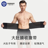 艳茂运动护腰带男士大肚子收腹带束腰带大码大肚腩专用弹力夏季薄透气