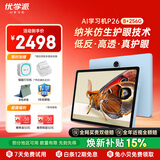 优学派AI学习机P26 8+256G 11英寸 纳米仿生护眼学生平板小学中学全科全龄段英语学习家教点读机