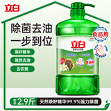立白茶籽洗洁精1.45kg 99%除菌高效去油除味宝宝餐具果蔬清洁用洗涤灵