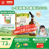 爷爷的农场有机紫苏籽油食用油110ml 热炒凉拌辅食油 赠婴儿宝宝辅食谱