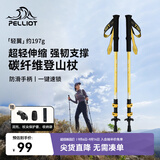 伯希和（Pelliot）【轻翼】户外登山杖碳纤维伸缩超轻徒步手杖爬山拐杖165036017黄