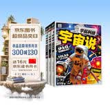 宇宙说 给孩子们的宇宙航天科普 全彩精装共3册 