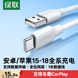 绿联适用苹果17/16/15充电线Type-C数据线USB-C车载CarPlay线iPhone17/16e/15ProMax华为荣耀快充线1米