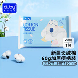 澳贝（auby）婴儿闭眼熊棉柔巾干湿两用宝宝洁面新疆棉一次性洗脸巾20抽*1包