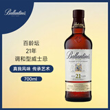 百龄坛（Ballantine’s）21年 苏格兰调和型威士忌 700ml 洋酒 微瑕