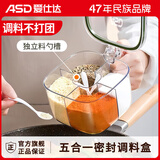 爱仕达调料盒调味罐盐罐子厨房香料收纳盒4个组合一体佐料盒调味料容器