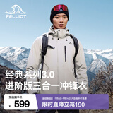 伯希和（Pelliot）【经典3.0山野】冲锋衣三合一男女春秋户外防风防水登山外套夹克 【男款】浅米色 | 内胆可拆 | 配置升级 M