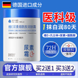 dyey尿素霜医用尿素维e乳膏去鸡皮肤泛红舒缓换季嫩白全身3瓶装
