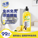 沫檬洗衣机清洗剂强力除垢杀菌深度清洁机槽神器滚筒波轮专用污渍神器 柠檬1瓶*500ml【尝鲜装】