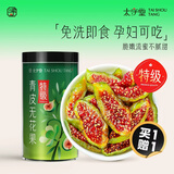太守堂 【特级】青皮无花果120克 威海中国无花果之乡 即食无添加孕妇级