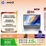 惠普（HP）战66 14英寸 轻薄办公笔记本电脑 标压锐龙7 H 255 16G 1TSSD 一年上门 军标认证 战AI
