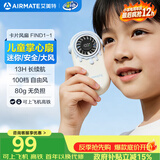 艾美特（AIRMATE）小风扇手持风扇卡片挂脖家用安静轻音婴儿车便携式迷你充电儿童节能户外小型电扇超长续航 FIND1-1