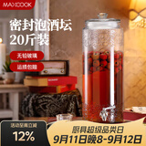 美厨（MAXCOOK）泡酒瓶泡酒坛 玻璃家用酿酒密封药酒罐酒坛酵素桶 20斤装MCX785
