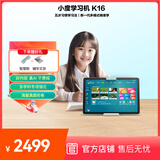 小度学习机K16  (6+256GB)小学初中高中学生平板全科全龄好内容 5步习惯学习法 护眼学习平板 K16标准版