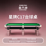 星牌（XING PAI）台球桌标准桌球台玫瑰金腿家用台球桌中式黑八球房俱乐部锋芒C17 9尺 【灯+自动回球器】+全套附件
