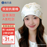 施贝柔月子帽四季款睡眠帽产妇帽空调防风护额产后大头围坐月子帽子包头