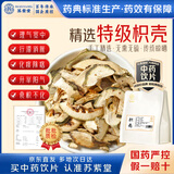 苏紫堂枳壳160g/袋 江西宜春 理气宽中 行滞消账【京东大药房】