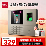 得力考勤机【送8G爱国者U盘】