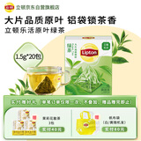 立顿乐活绿茶安徽黄山30g 非独立袋泡透明三角茶包下午茶1.5g*20包