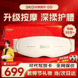SKG腰部按摩仪G5【教师节礼物】腰椎按摩器暖宫热敷姨妈神器轻薄隐形护腰带生日实用送男女友老师老婆 【爆卖30W+】限定礼盒款