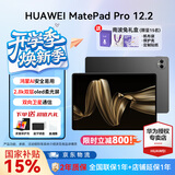 华为平板电脑MatePad Pro 12.2英寸 国家补贴 双层OLED 全面屏2.8K 办公娱乐网课学习创作 标准版 | 12G+256G 砚黑 官方标配+下单礼+晒单礼