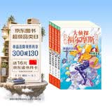 大侦探福尔摩斯小学生版第7辑套装全4册 7-14岁儿童文学侦探推理悬疑小说故事书小学生一年级二年级三年级四五六年级语文写作提升课外阅读书籍暑期阅读读物适合小学生看的侦探类书籍