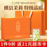一杯香茶叶茉莉花茶飘雪特级250g新茶中秋节礼盒礼品送礼[返21元超市卡]