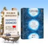人类群星闪耀时 雷军推荐 14个改变人类命运的天才 14个影响人类文明的瞬间 茨威格代表作 精装双封面附赠“群星地图” 小说 暑期推荐 暑期书单