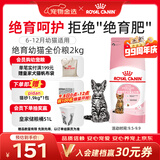 皇家猫粮 绝育幼猫粮 KS34 通用粮 6-12月 2KG