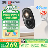 神眸家门口楼道摄像头 免插电监控器 无线wifi家用室内电池充电户外太阳能高清夜视手机远程磁吸免打孔 BC22+4G（4G版/400万像素） 32G内存卡（约60天循环录像）