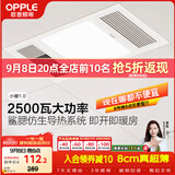 欧普照明（OPPLE）卫生间风暖浴霸照明排气一体集成吊顶浴室取暖风 小暖1.0