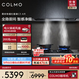 COLMO黑珍珠系列抽油烟机套装C3AIR+A2 全隐嵌入30大力 AI智感净烟 燃气灶套装 以旧换新 5.2kw大火力
