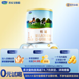 君乐宝恬适小分子蛋白奶粉3段幼儿配方奶粉(12-36个月龄)170g*1罐