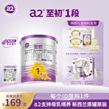 a2至初 婴儿配方奶粉 1段奶粉 （0-6月龄）400g*1 礼盒装