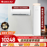 格力（GREE）空调套装新一级能效 高温自清洁 家用节能省电 云锦挂机+王者柜机空调多种组合 挂机柜机空调套装 【一室一厅】云锦1匹+王者3匹