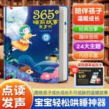 孩悦 365睡前发声书 会说话的早教玩具儿童宝宝睡前故事机有声书男女孩会讲故事的睡前故事手指点读发声书