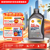 壳牌（Shell）全合成机油超凡喜力5W-40 SP级 1L灰壳混动燃油适配香港原装进口