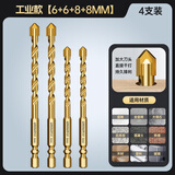 绿林（GREENER）瓷砖钻头四刃冲击霸王钻混凝土三角钻玻璃打孔神器6+8mm各两支