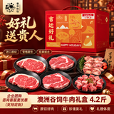 春禾秋牧 澳洲安格斯牛肉牛排套餐生鲜礼盒4.2斤 可定制送礼佳品 源头直发