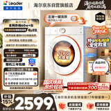 统帅（Leader）海尔出品懒人小鲸洗洗衣机洗烘一体 12KG滚筒全自动大容量家用除毛 京东自营以旧换新国家补贴753