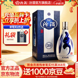 汾酒青花20清香型白酒【中秋送礼】 商务宴请白酒礼盒 42度 500mL 1瓶 单瓶装(新老包装随机发货)