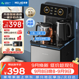 美菱（MeiLing）智能遥控升级语音款茶吧机 京菱系列 家用饮水机制冷制热一键选温立式泡茶机MY-DA3919Bpro