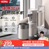 膳魔师（THERMOS）即热式便携饮水机小型家用即热烧水壶旅行免安装折叠便携电热水壶智能触控式速热烧水杯