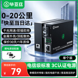 毕亚兹 千兆单模双纤光纤收发器 光电转换器 外电 SC接口 0-20KM 单个装 发射端 SFQ-1000-S20KM